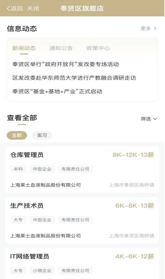 快捷又方便，奉贤区企业专属网页产教融合信息服务平台上新啦！