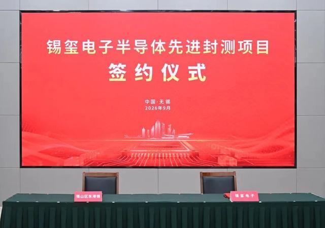 超50亿元!无锡重大项目再下一城