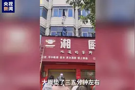 勇救悬窗男孩 “托举哥”好样的！图片