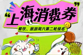今天起报名摇号！2025年第二轮消费券攻略来啦→图片