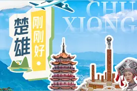 楚雄刚刚好丨冬日旅居，去楚雄图片