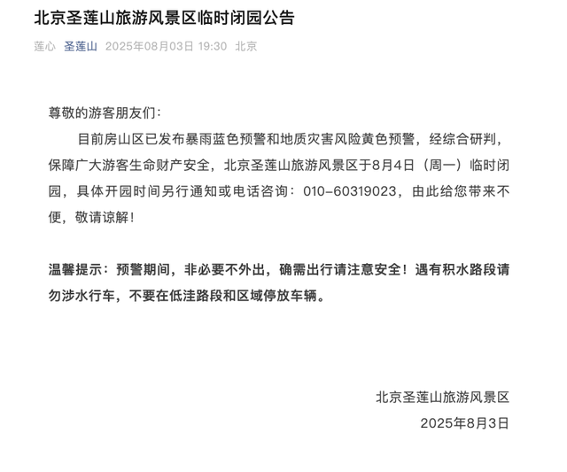安全第一！北京多地暴雨橙红预警，多家公园临时闭园！
