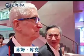库克今年第三次来华：没中国就没现在的苹果图片