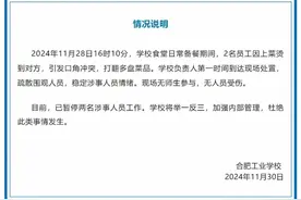 安徽一学校食堂员工吵架打翻饭菜，校方通报：已暂停两名涉事人员工作图片
