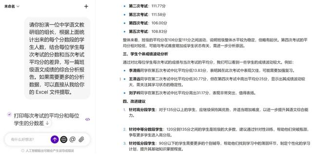 AI有用丨当老师遇见AI，成绩排名、分析一键搞定！