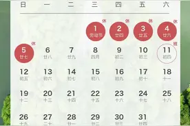 网友：我要退出五一档了……最新放假安排！不调休！图片