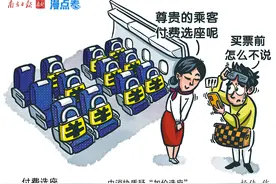 时评：“加价选座”争议要靠规则来平息｜漫点看图片