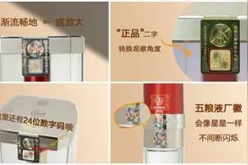五粮液发布真伪鉴别方式图片