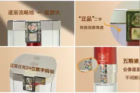 五粮液发布真伪鉴别方式图片