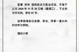 87版《红楼梦》鸳鸯扮演者郑铮因病离世 享年61岁图片