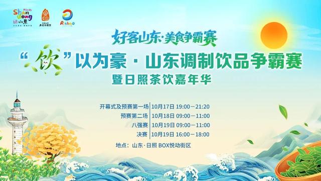日照精彩文旅活动早知道（10月13日-19日）