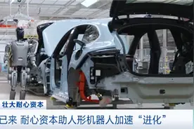 2026年产业规模或将突破200亿元！耐心资本助人形机器人加速“进化”图片