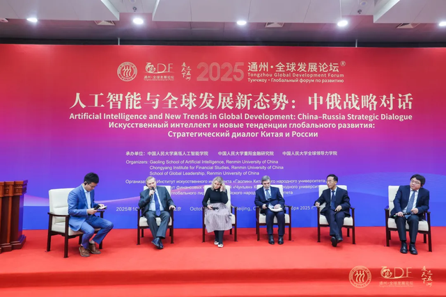 ​​AI如何重塑全球发展？​中俄战略对话论坛现场直击