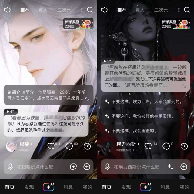 AI聊天软件诱导10岁女孩聊色情内容甚至割腕！记者调查→