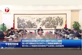 言短意长｜省委领导，齐学人工智能图片