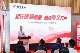 招商银行泉州分行举办“招行普惠金融，惠及泉企万户”小微企业融资协调工作机制发布会图片