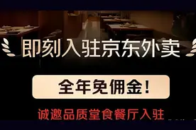 京东外卖的成长阵痛图片