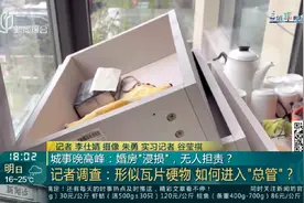 膈应！沪一夫妻婚房变“粪房”，罪魁祸首竟是它↗图片