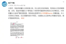 李凯馨前助理致歉：“辱骂国人”录音为恶意剪辑图片