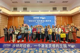 沙特，寻秘启程丨广东中旅举办沙特主题沙龙活动图片