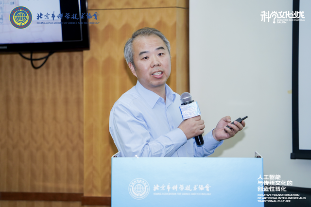 “人工智能与传统文化的创造性转化”科学文化沙龙举行