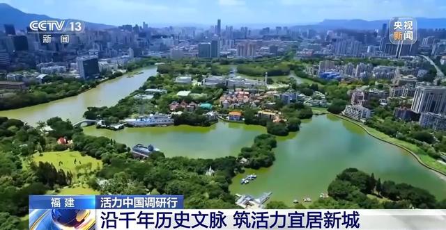 活力中国调研行丨打卡三坊七巷、上下杭 看千年中轴线上的“古今对话”