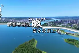 全面通水10周年！南水北调工程塑造我国水资源分配新格局图片