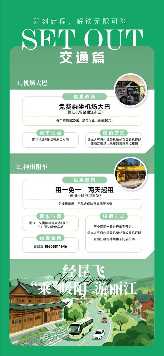 【丽江分享】“乘”暖阳，游丽江！丽江机场一波福利安利给你~