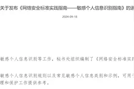 新识别指南：既往病史、征信信息、犯罪记录等属敏感个人信息图片