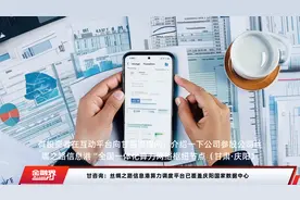 甘咨询：丝绸之路信息港算力调度平台已覆盖庆阳国家数据中心视频封面