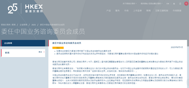 阿里巴巴前掌门张勇加盟港交所