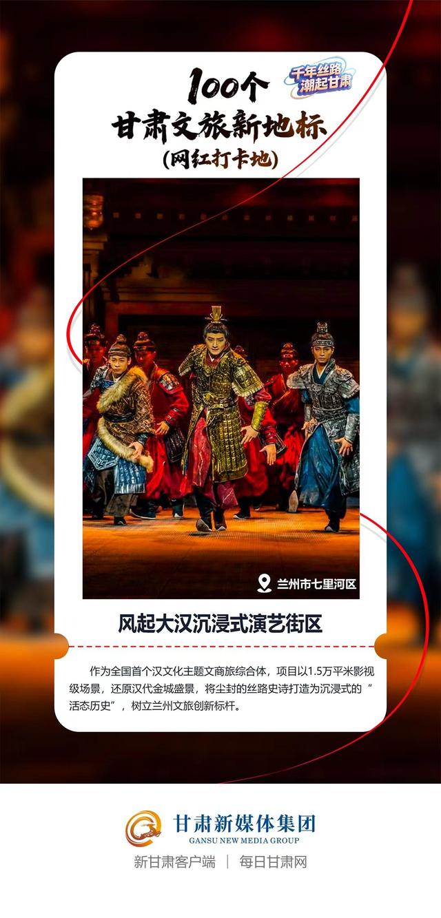 【微海报】100个甘肃文旅新地标(网红打卡地)——沿黄四市(州)