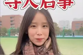 紫牛热点| 四川19岁女大学生深夜失踪，家人寻找8天无果图片