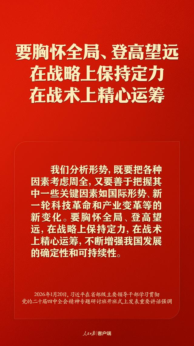 “新年第一课”	，习近平这样强调