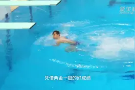 追光 | 1米8的大高个儿，为何苦练“水花消失术”？图片