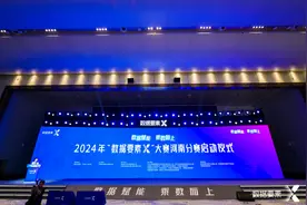 助推数据赋能，2024年“数据要素×”大赛河南分赛正式启动图片