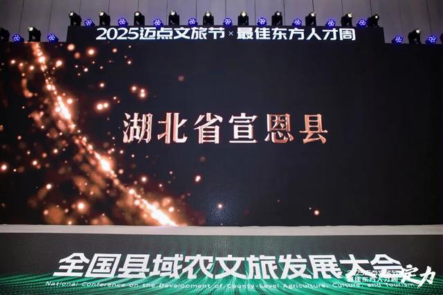 宣恩入选2025年全国县域文旅融合百强县