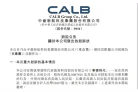 中创新航反击！向宁德时代索赔10亿元图片