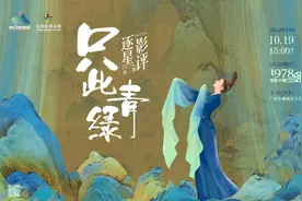 心随青绿越千年！增城“逐影星评”与市民走进艺术世界图片
