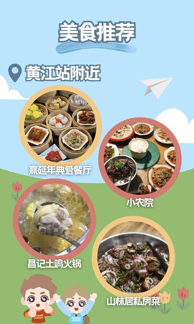 多图｜黄江地铁周边“吃喝玩乐”攻略快收好→