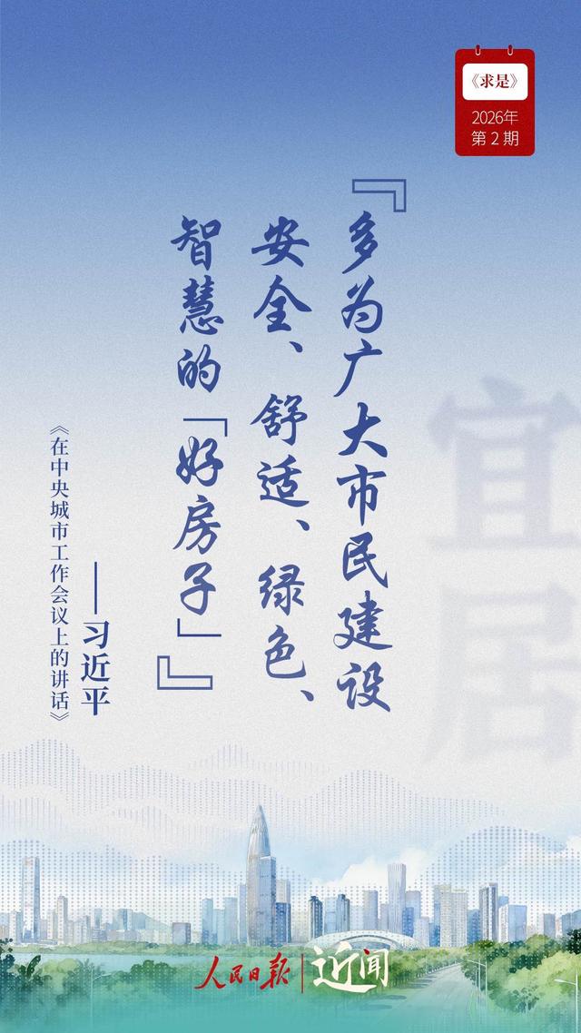 近闻·建设现代化人民城市，总书记这篇文章划重点