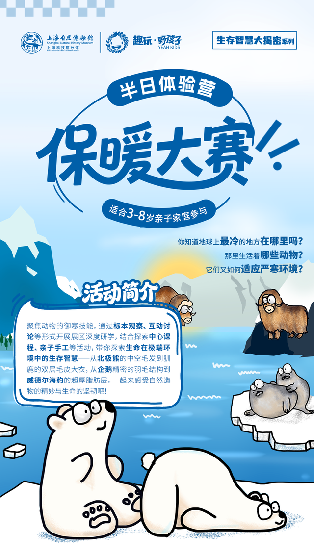 上海自然博物馆又出新招？“趣玩研学”品牌重磅发布！