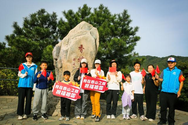 国庆游香山 解锁研学新体验