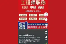代办职称评审 6500元包过？市人社局：这是骗局图片