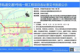 济南地铁9号线规划变更：线路全长15.7公里，设置车站12座图片