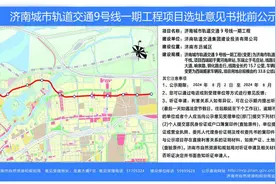 济南地铁9号线规划变更：线路全长15.7公里，设置车站12座图片