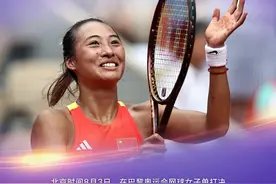 中国第一人！郑钦文夺金！图片