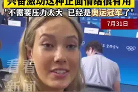 陈芋汐坦言在奥运会有点紧张 谷爱凌支招！图片