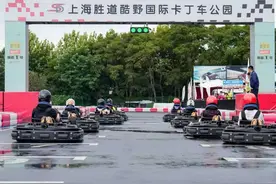 感受非一般的速度与激情！宝山这场市民卡丁车挑战赛决赛顺利举行图片