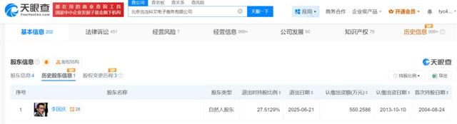 李国庆与前妻曾上演当当版“庆渝年”